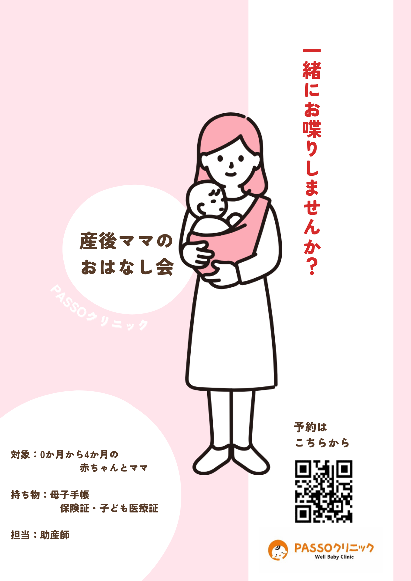 🔶募集中🔶産後ママあつまれ　0～4ヶ月の赤ちゃん