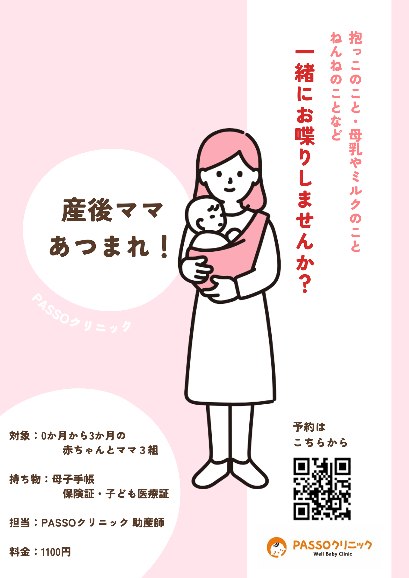 🔶募集中🔶産後ママあつまれ【0～3ヶ月の赤ちゃん】
