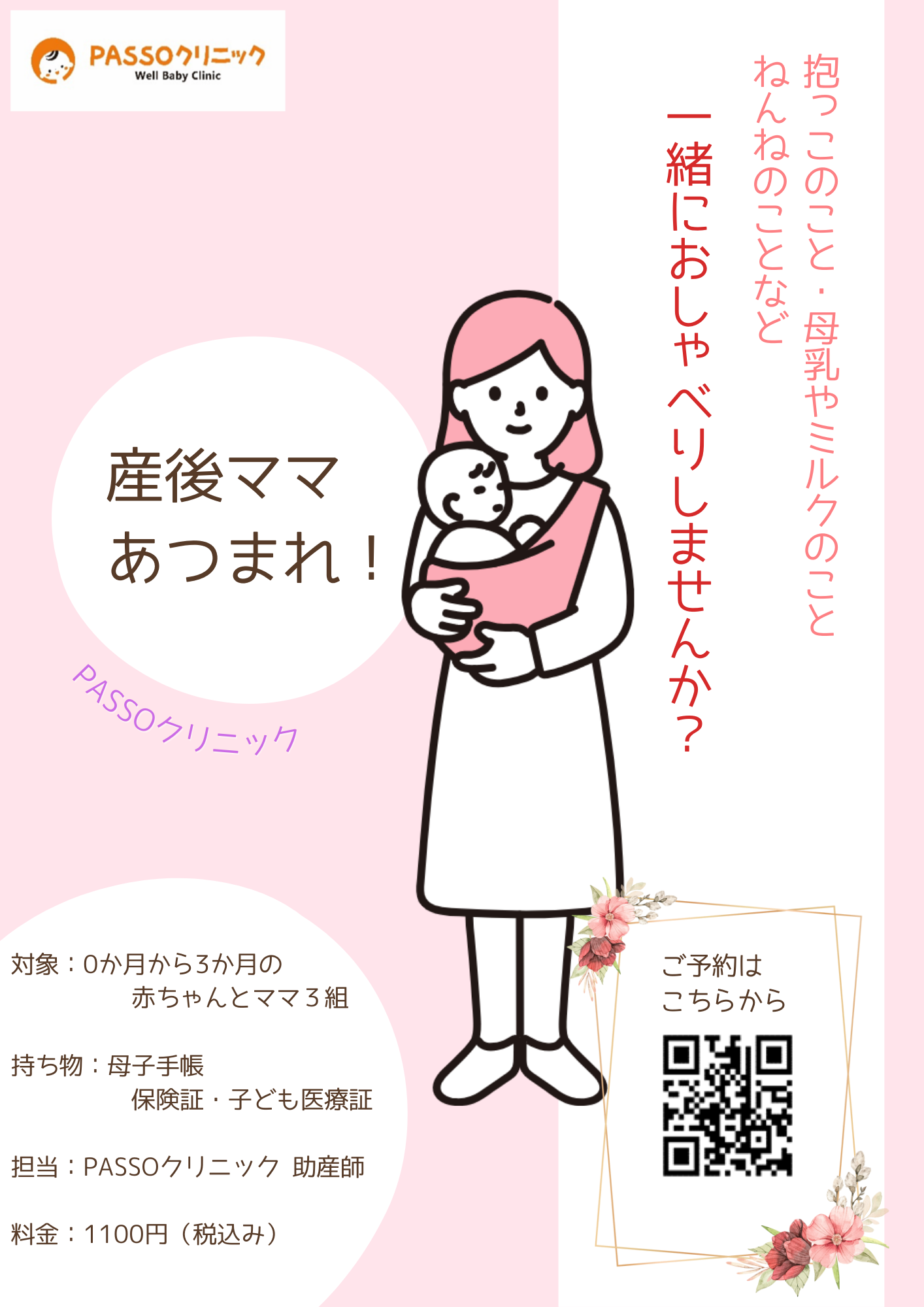 🔶募集中🔶産後ママあつまれ【0～3ヶ月の赤ちゃん】