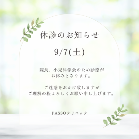 97(土)休診のお知らせ.png