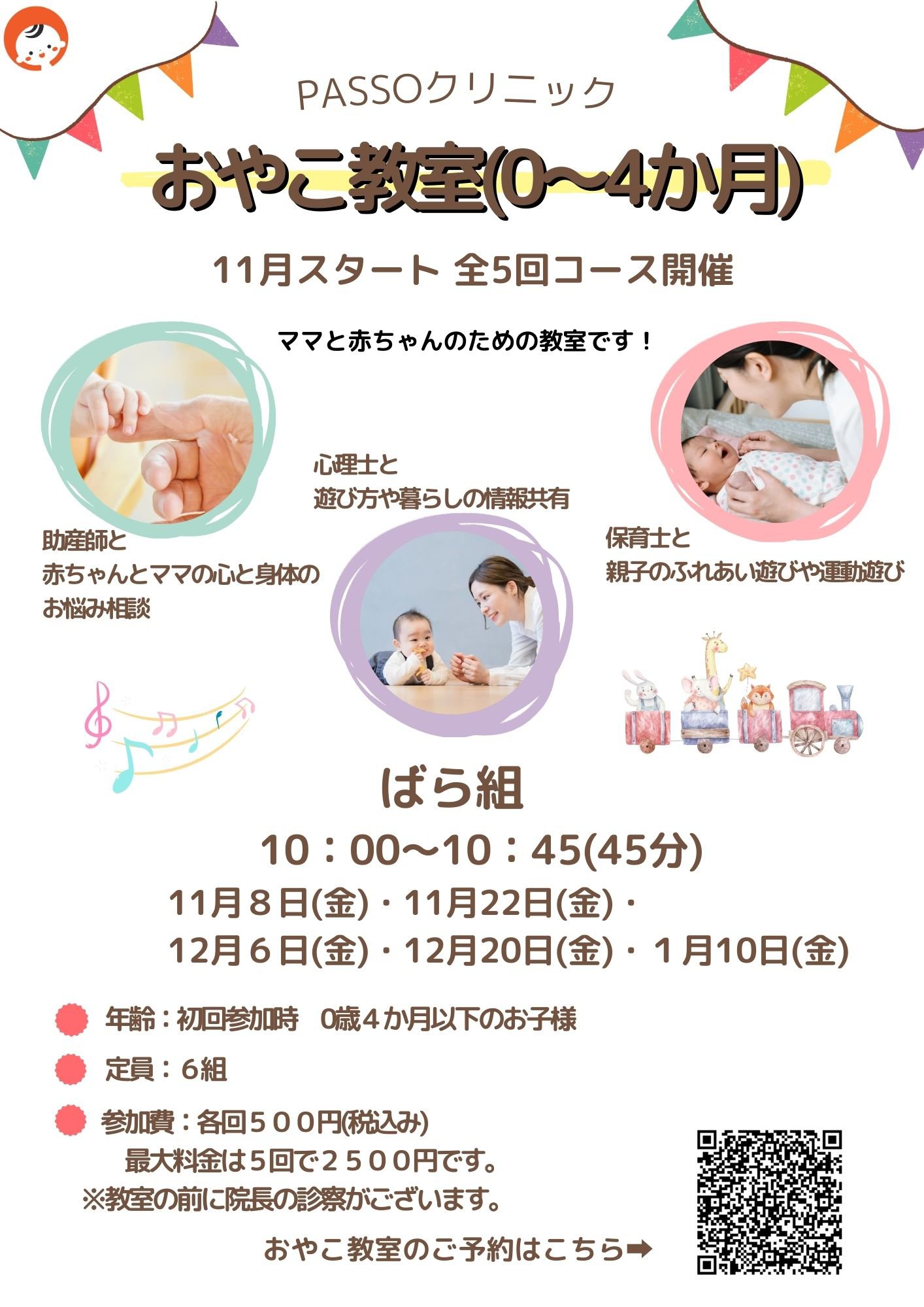 11月スタート　おやこ教室👶　ご予約開始です🎵