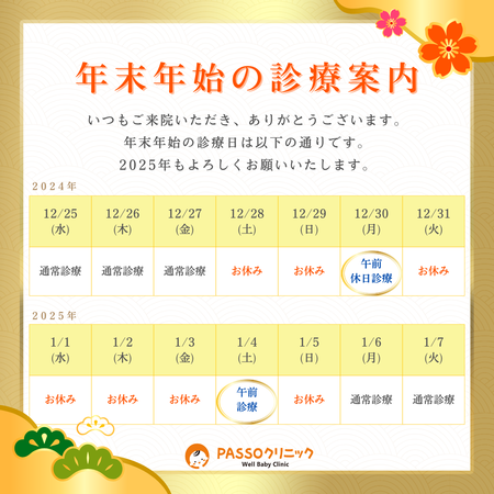 2025年年末年始案内 (4).png