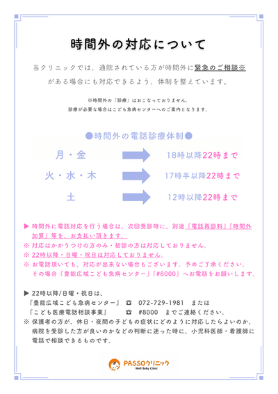 【消さない】時間外の対応について20250113更新 (3).png