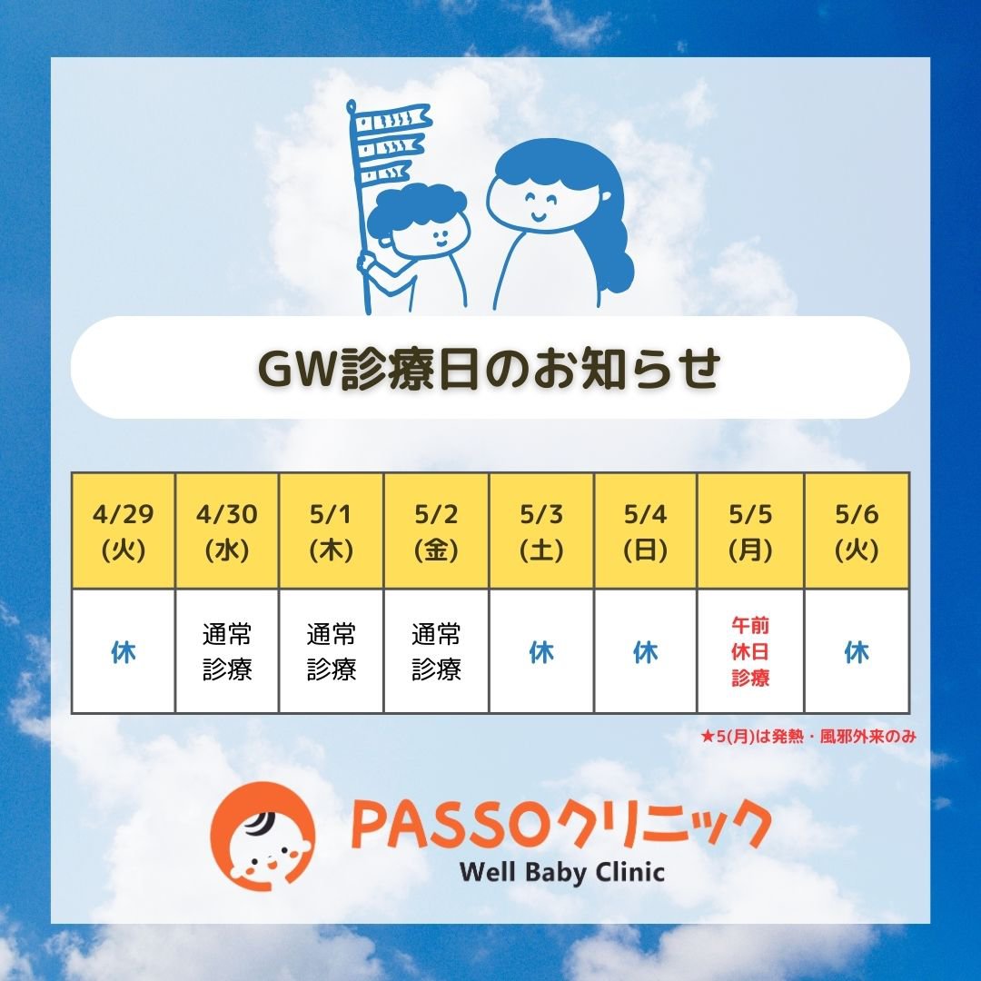 🎏ゴールデンウィークのお知らせ