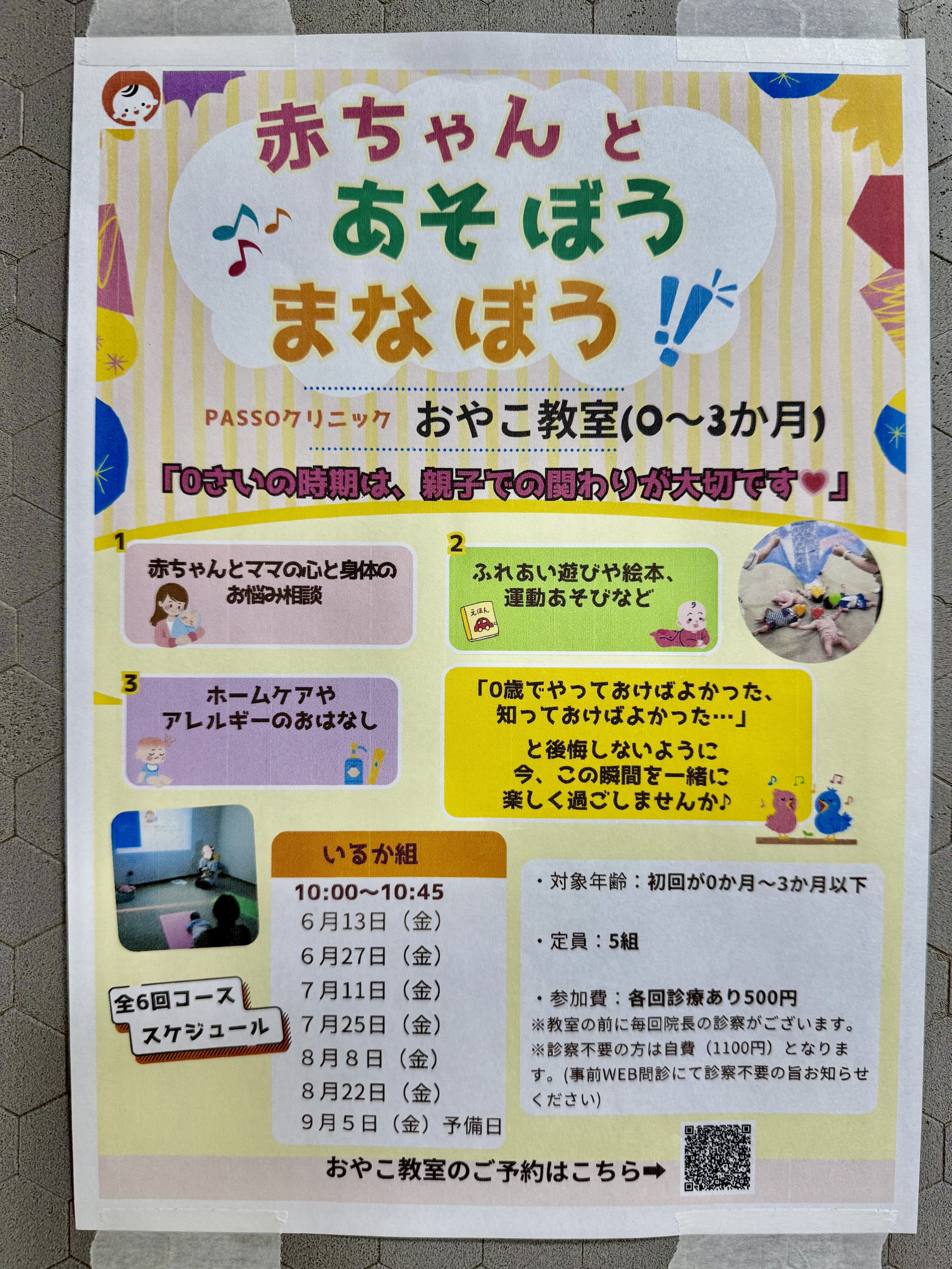 おやこ教室　６月スタート生 募集開始🌟