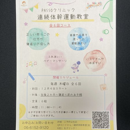 連続体幹12月スタートチラシ.jpg