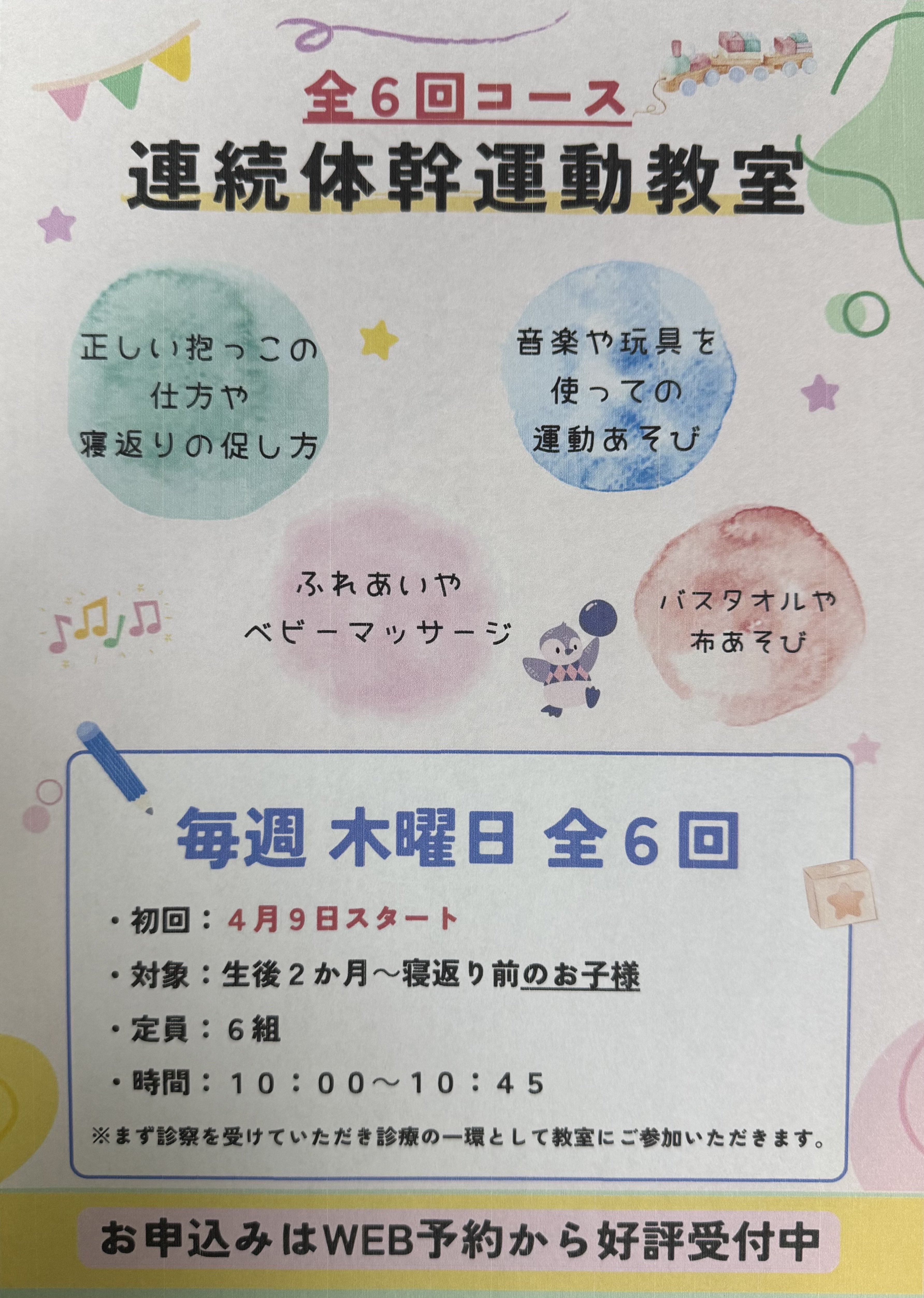 🌟【連続体幹運動教室】寝返り前クラス　4月スタート生募集👶