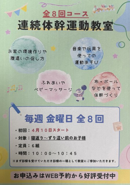 連続体幹教室　8回コース　4月スタート.jpg