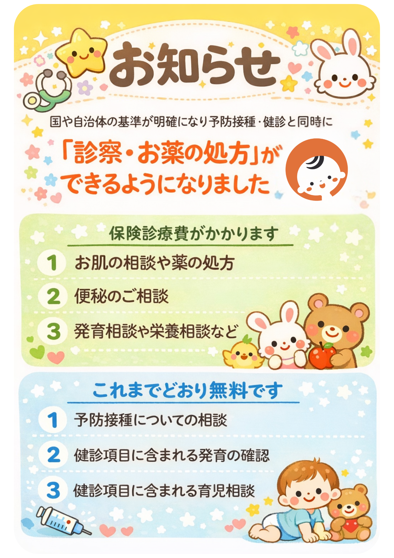 💉同時処方開始のご案内💊📝