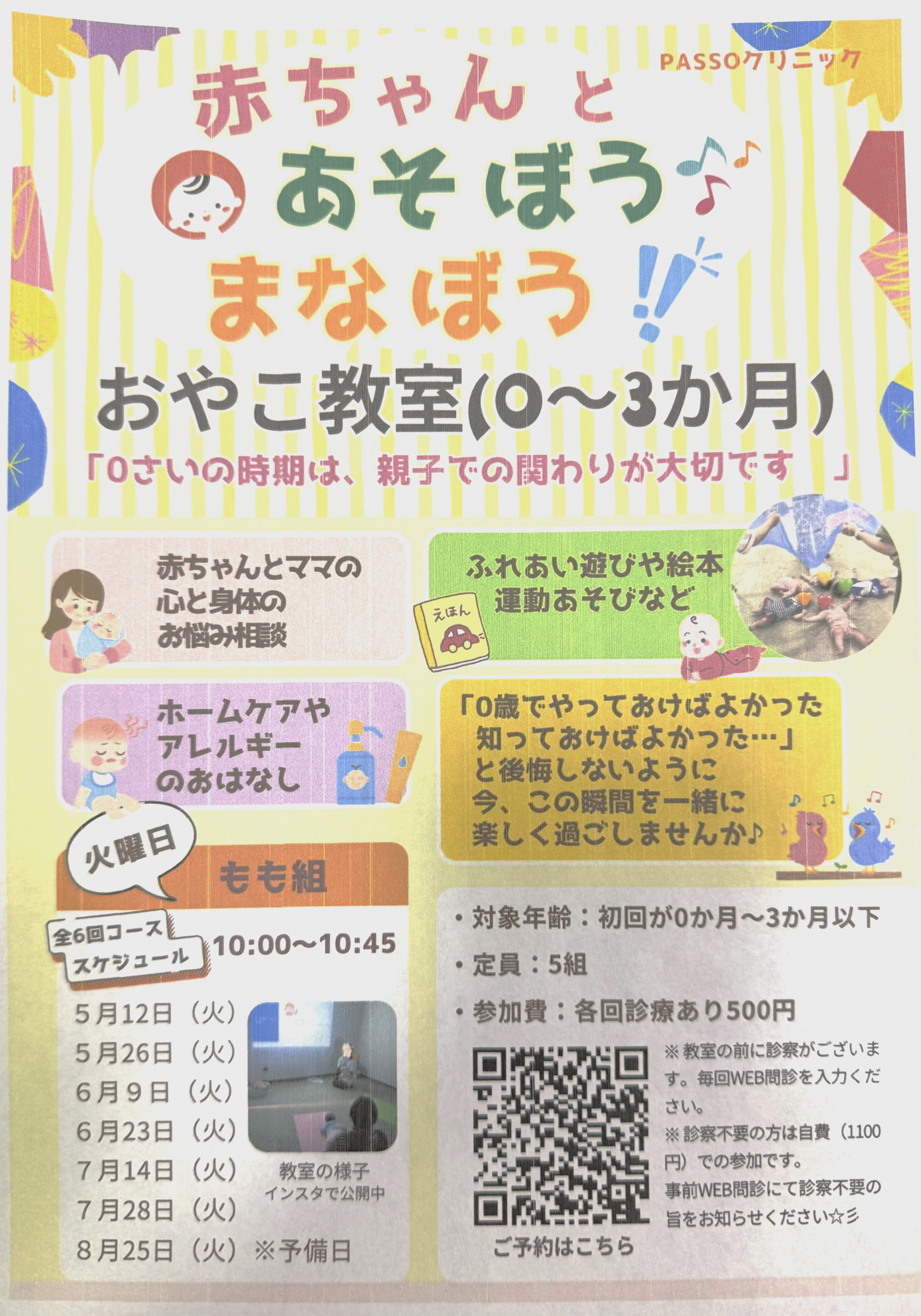 おやこ教室　5月スタート生募集 🈵Thank you!!