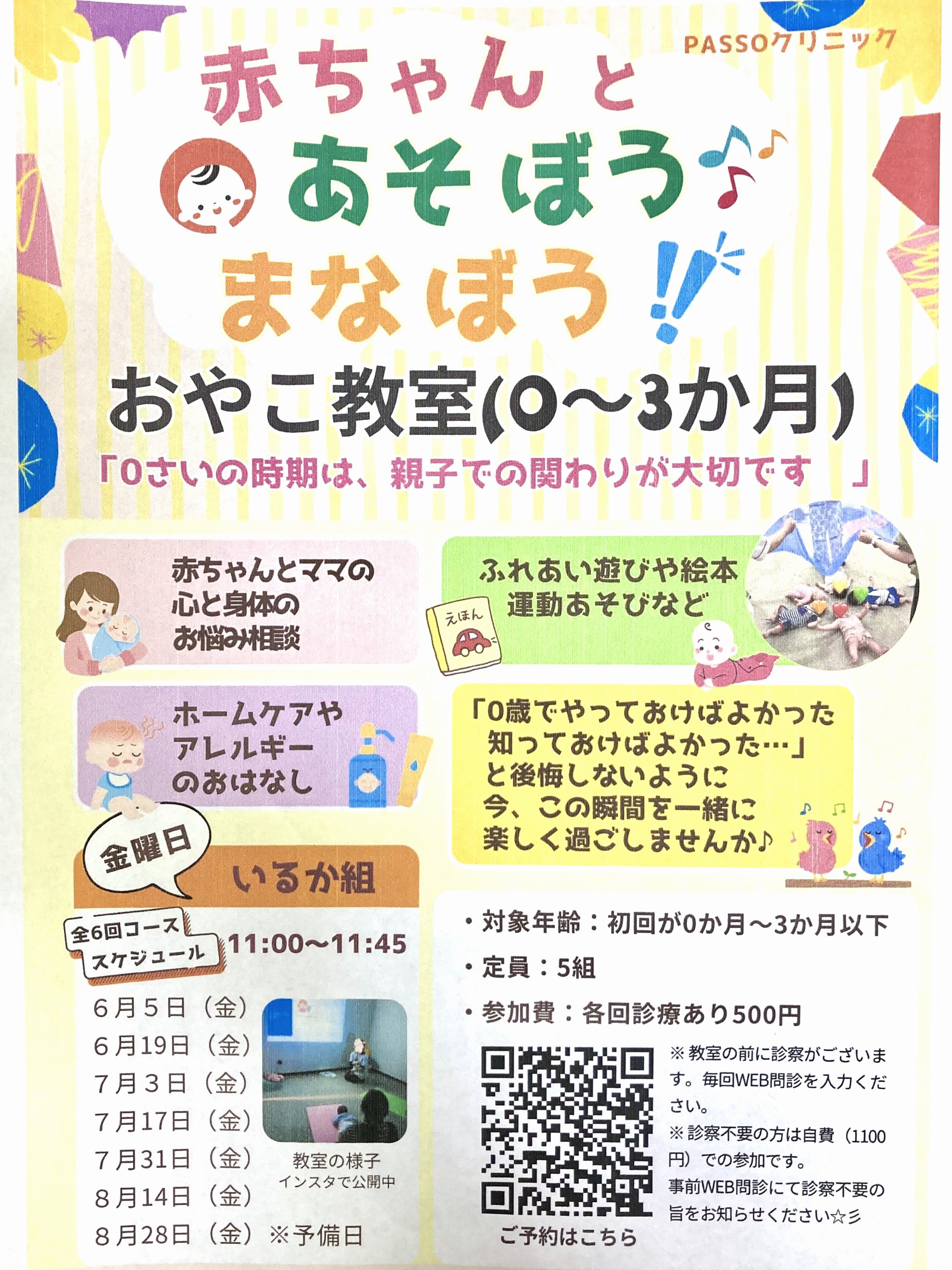 おやこ教室　6月スタート生　🈵Thank you!!