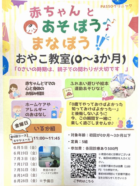 6月スタート　おやこ教室.jpg