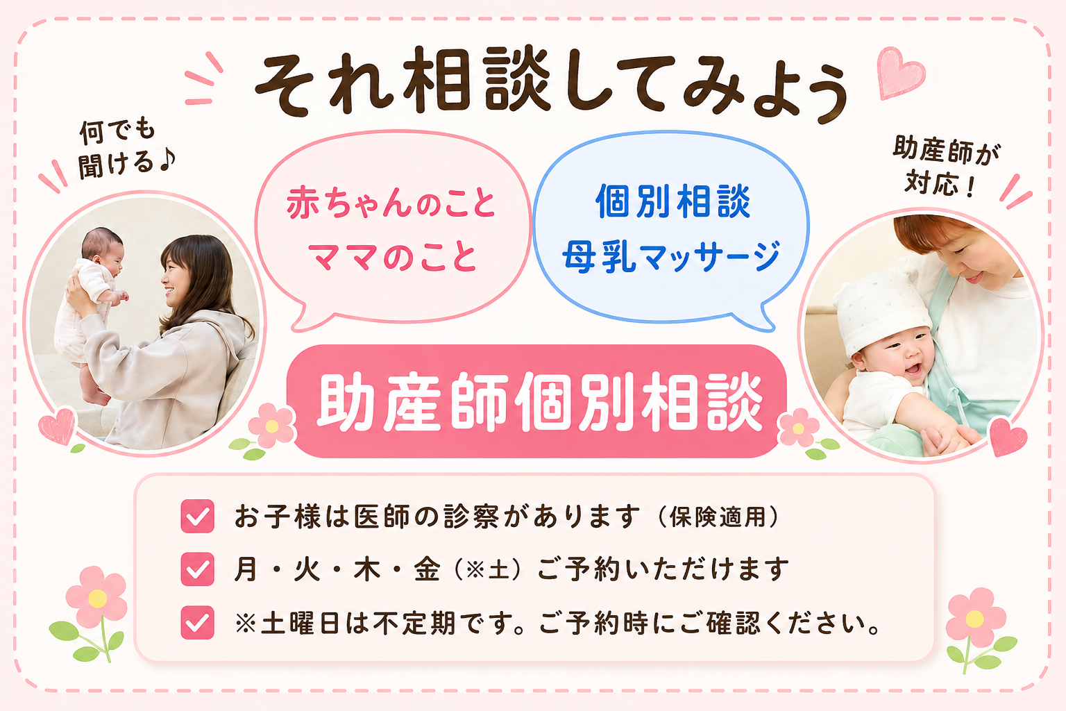🔶月・火・木・金・土🔶赤ちゃん・ママの事で困った時は・・・助産師個別相談へ☕