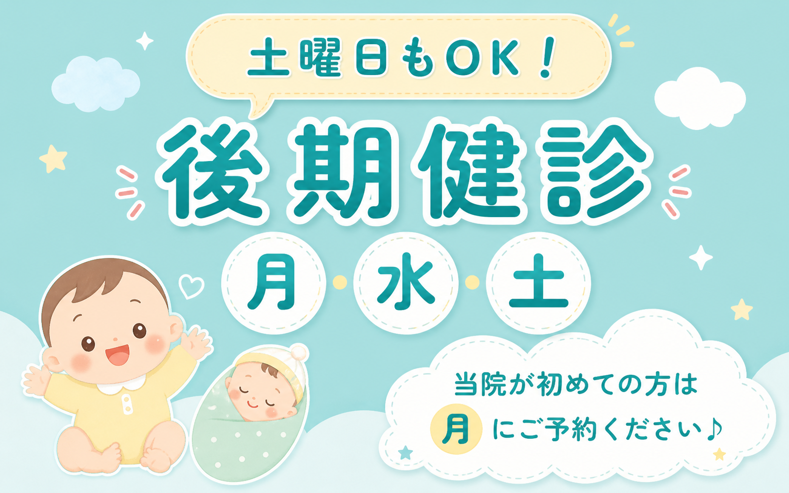 後期健診のご案内