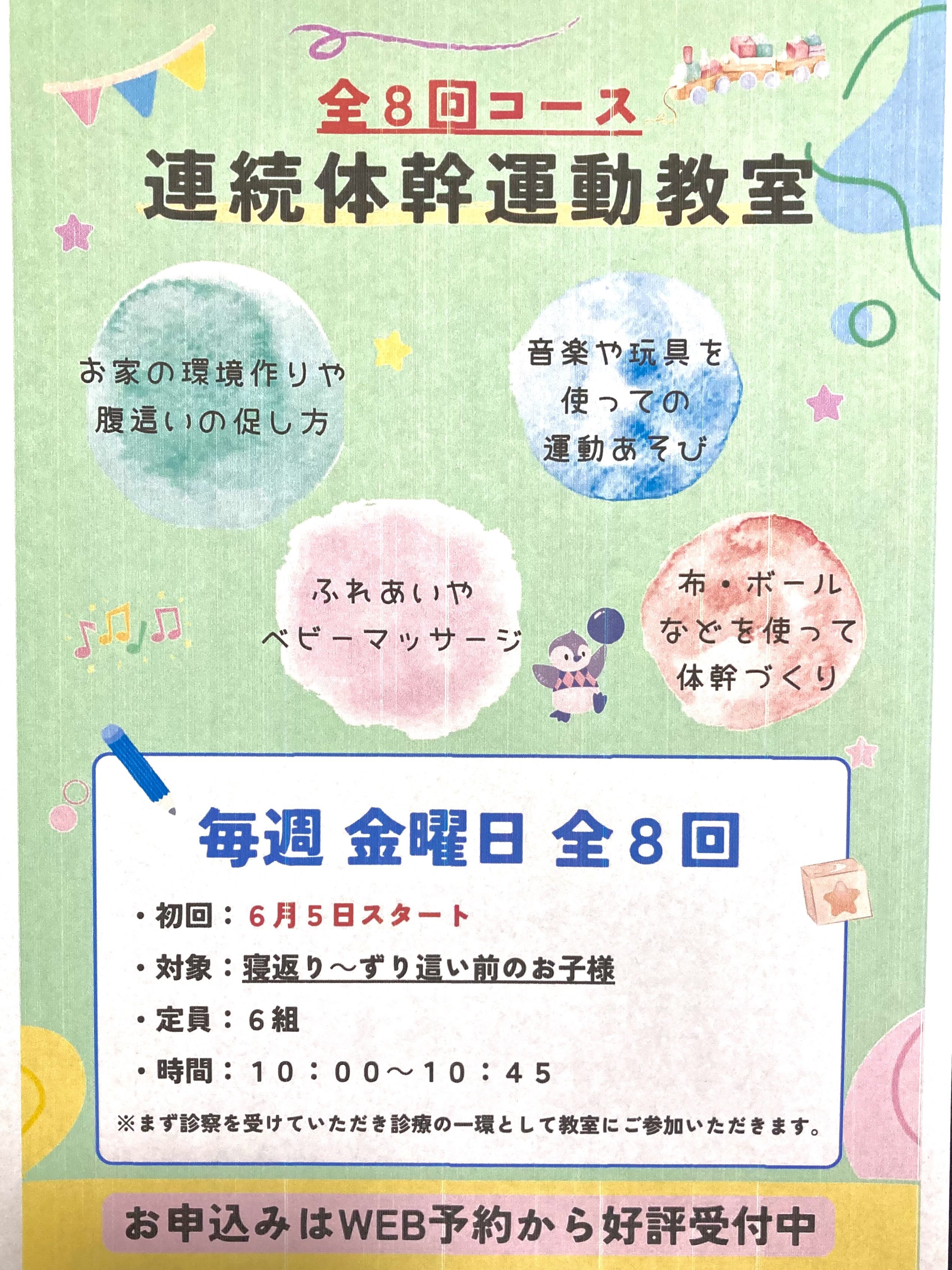 【連続体幹教室】寝返り～ずり這い前クラス　6月スタート生🈵Thank you!!