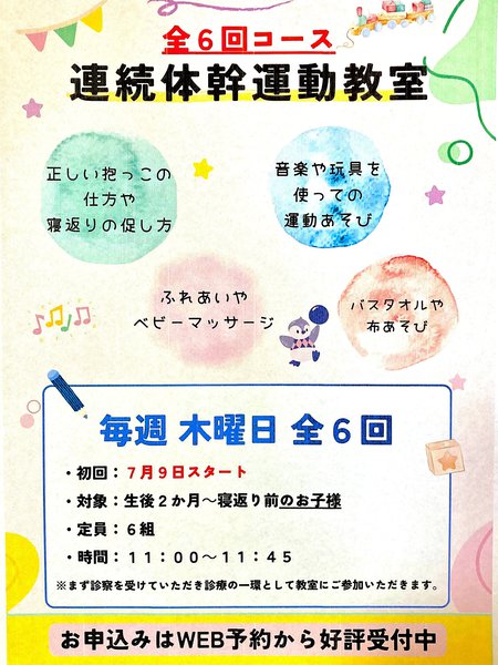 体幹教室　寝返り前　7月スタート.jpg