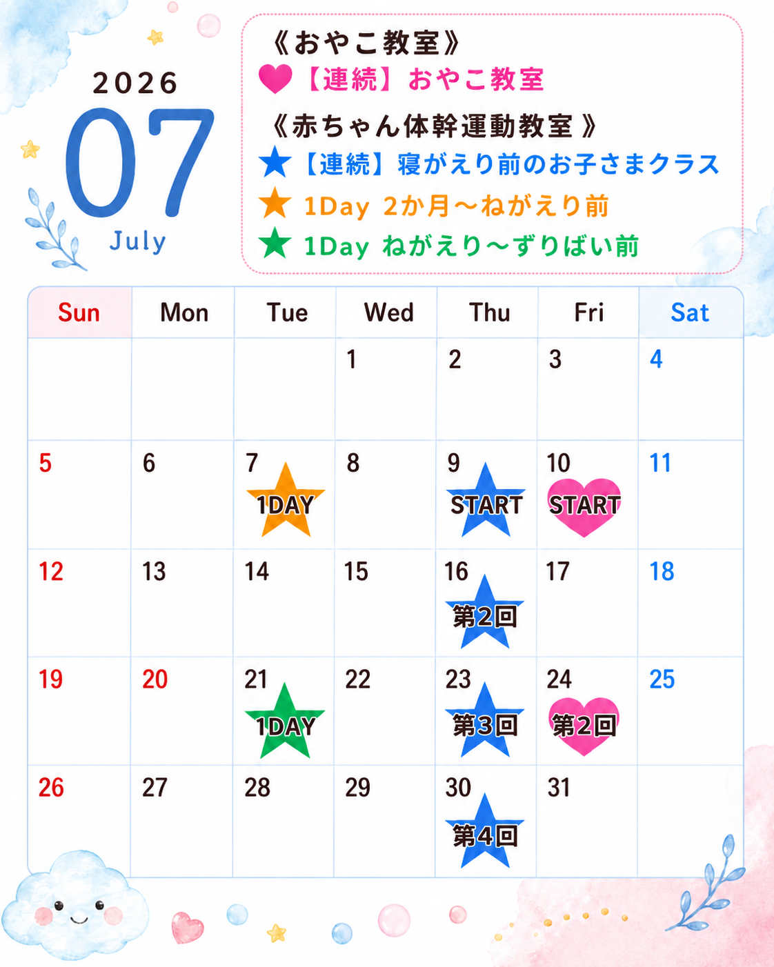 《7月総合案内》おやこ教室・赤ちゃん体幹運動教室🎋