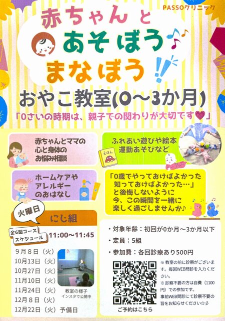 おやこ教室　9月始まり.jpg