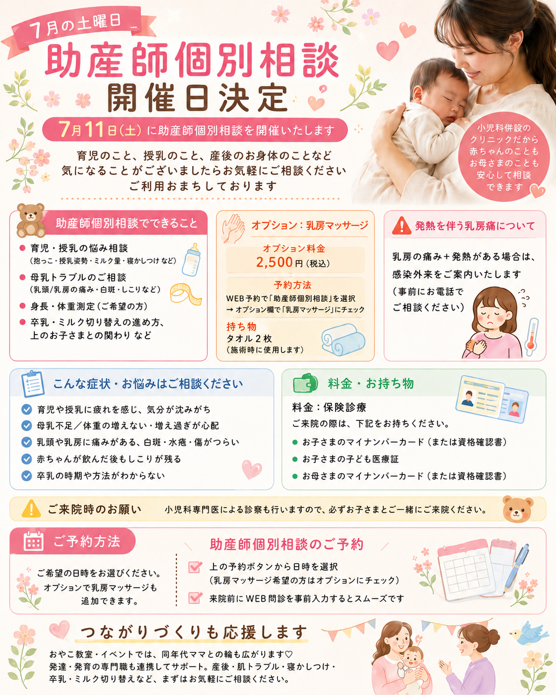 7月の土曜日｜11(土)🍀助産師個別相談☕