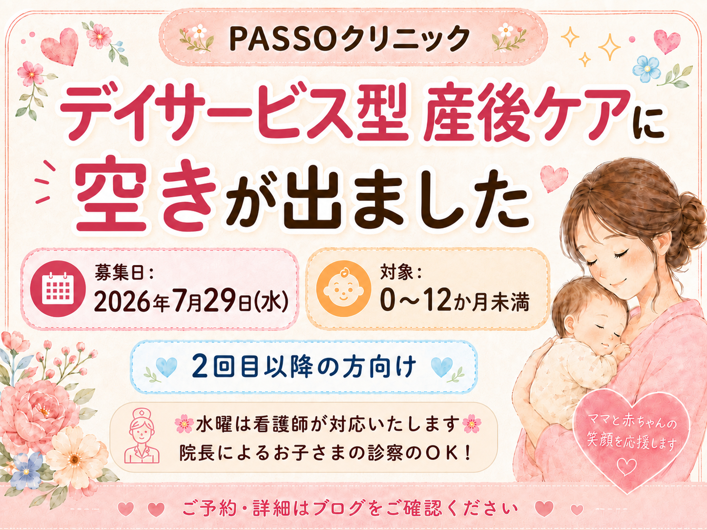 《急募》7/29(水)産後ケア（0～12か月未満）に🈳がでました✨🈵Thank you!!