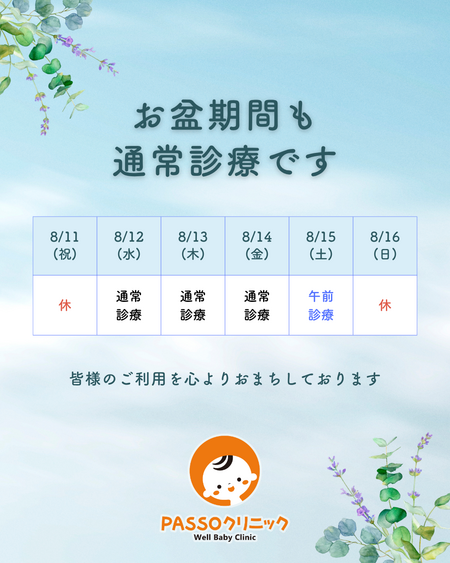 お盆の診療について (1040 x 1300 px).png