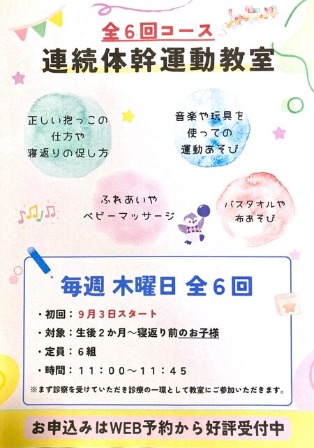 連続体幹　9月スタート.jpg