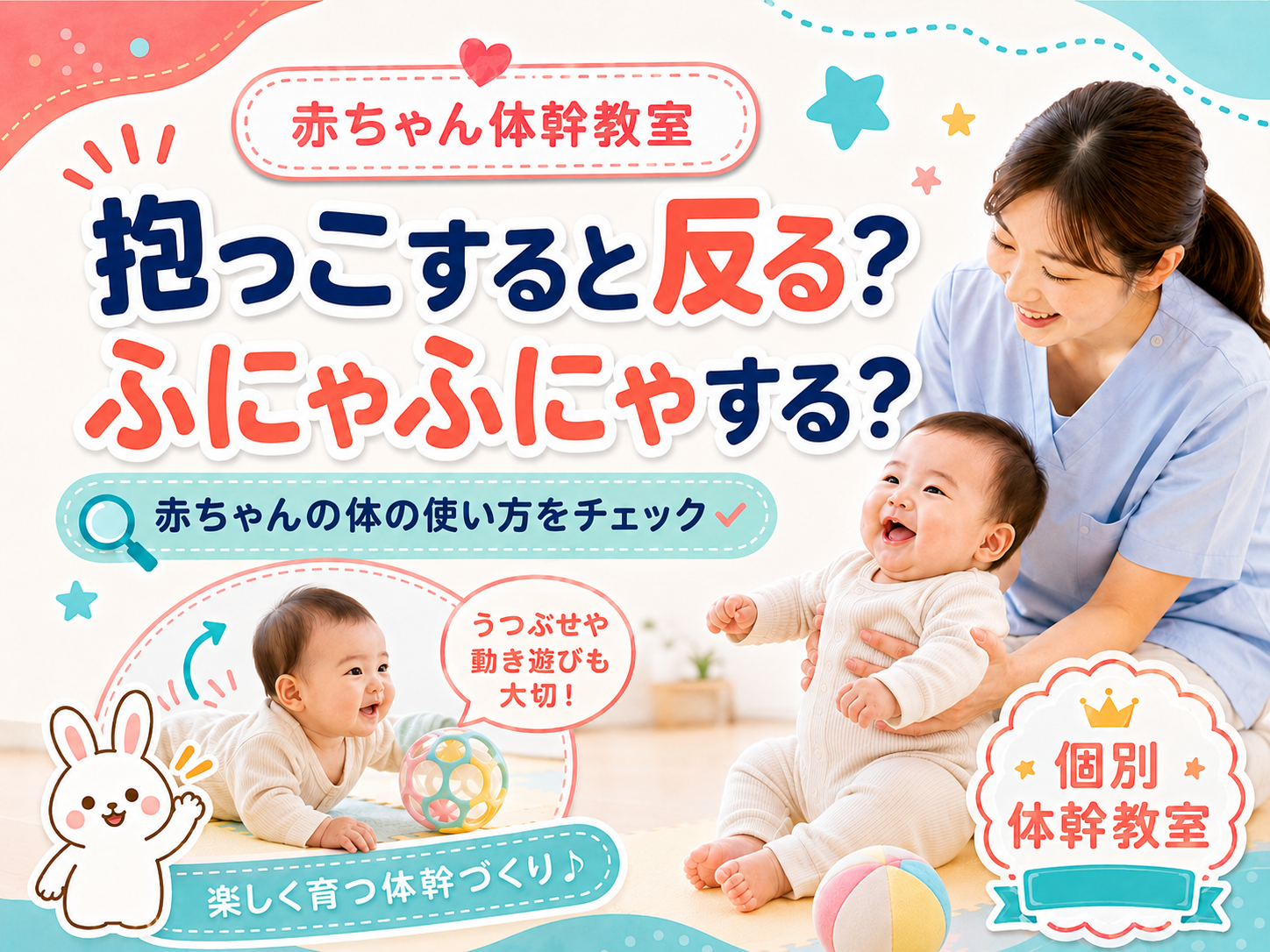 【赤ちゃん体幹教室】抱っこすると反る？ふにゃふにゃする？気になる体の使い方をチェック👶