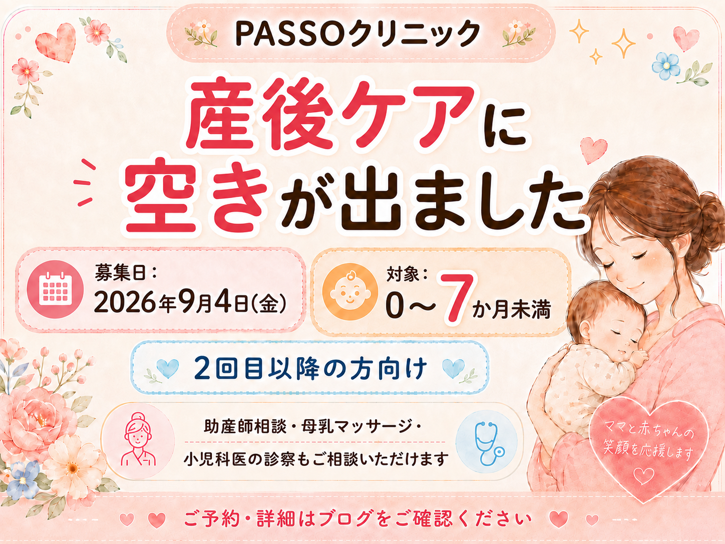 《対象が7か月未満になりました》9/4(金)産後ケア（0～7か月未満）に🈳がでました✨🈵Thank you!!