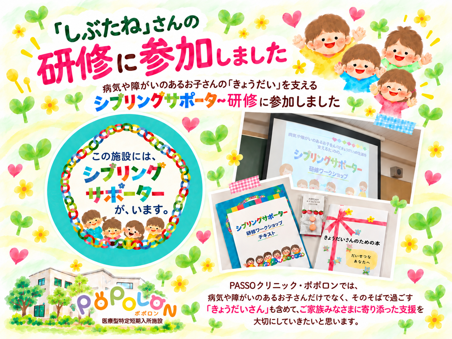 NPO法人「しぶたね」さんのシブリングサポーター研修に参加しました🌱
