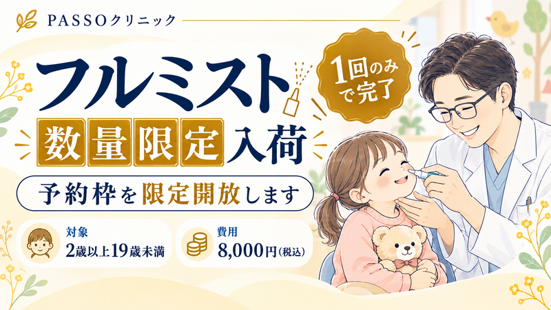 小児科フルミスト予防接種キャンペーン.png