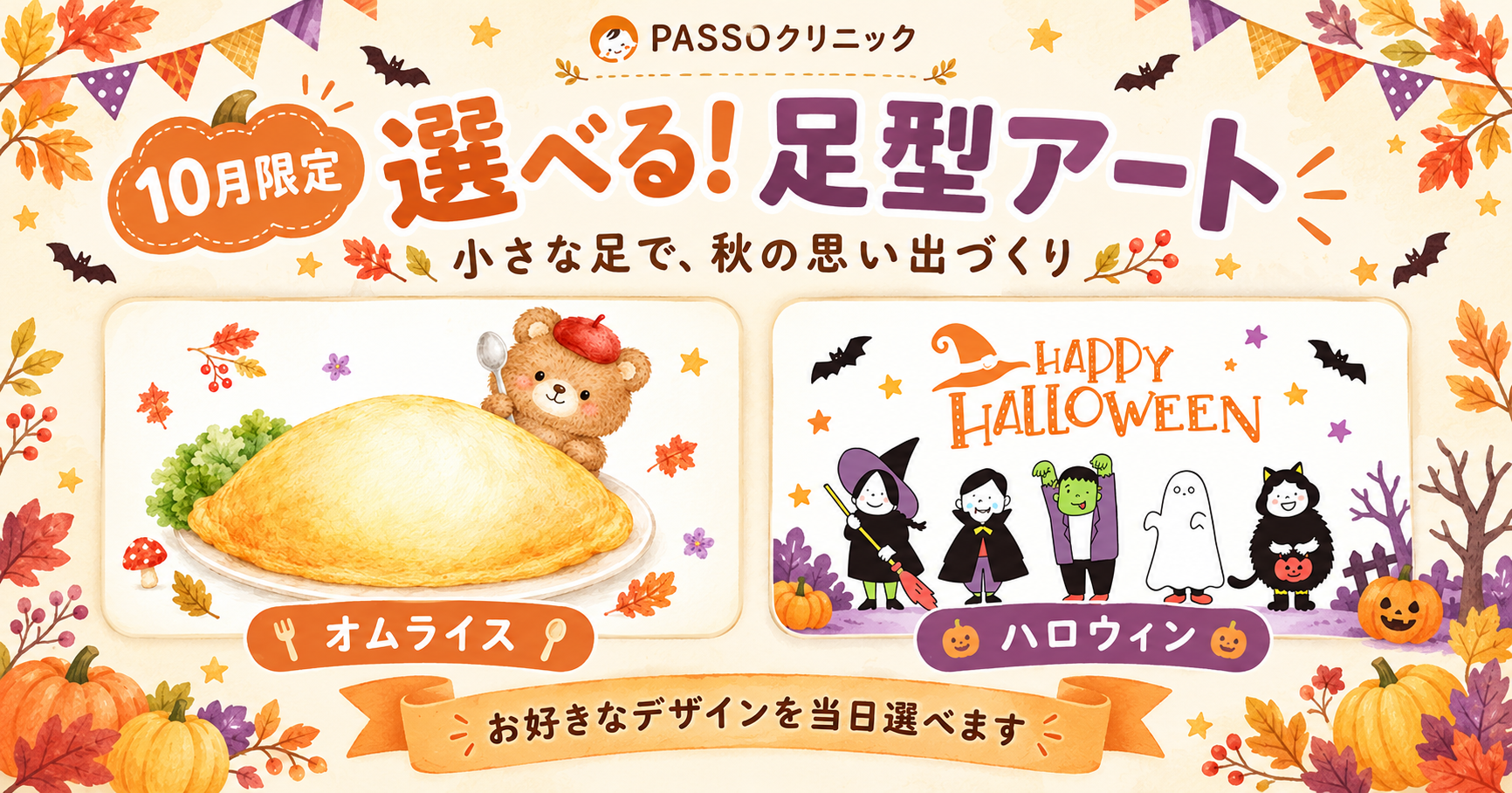 🎃【10月限定】小さな足で、かわいいハロウィン♡ 当日選べる2種類の足型アート👣