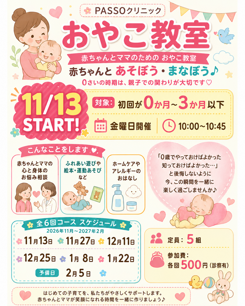 2026年11月スタートのおやこ教室.png